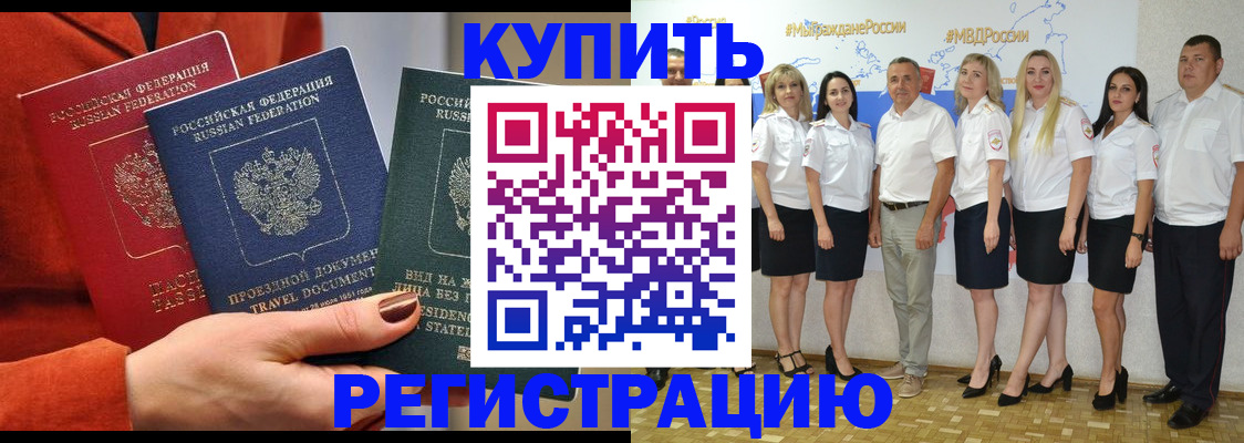 купить прописку в Рязанской области